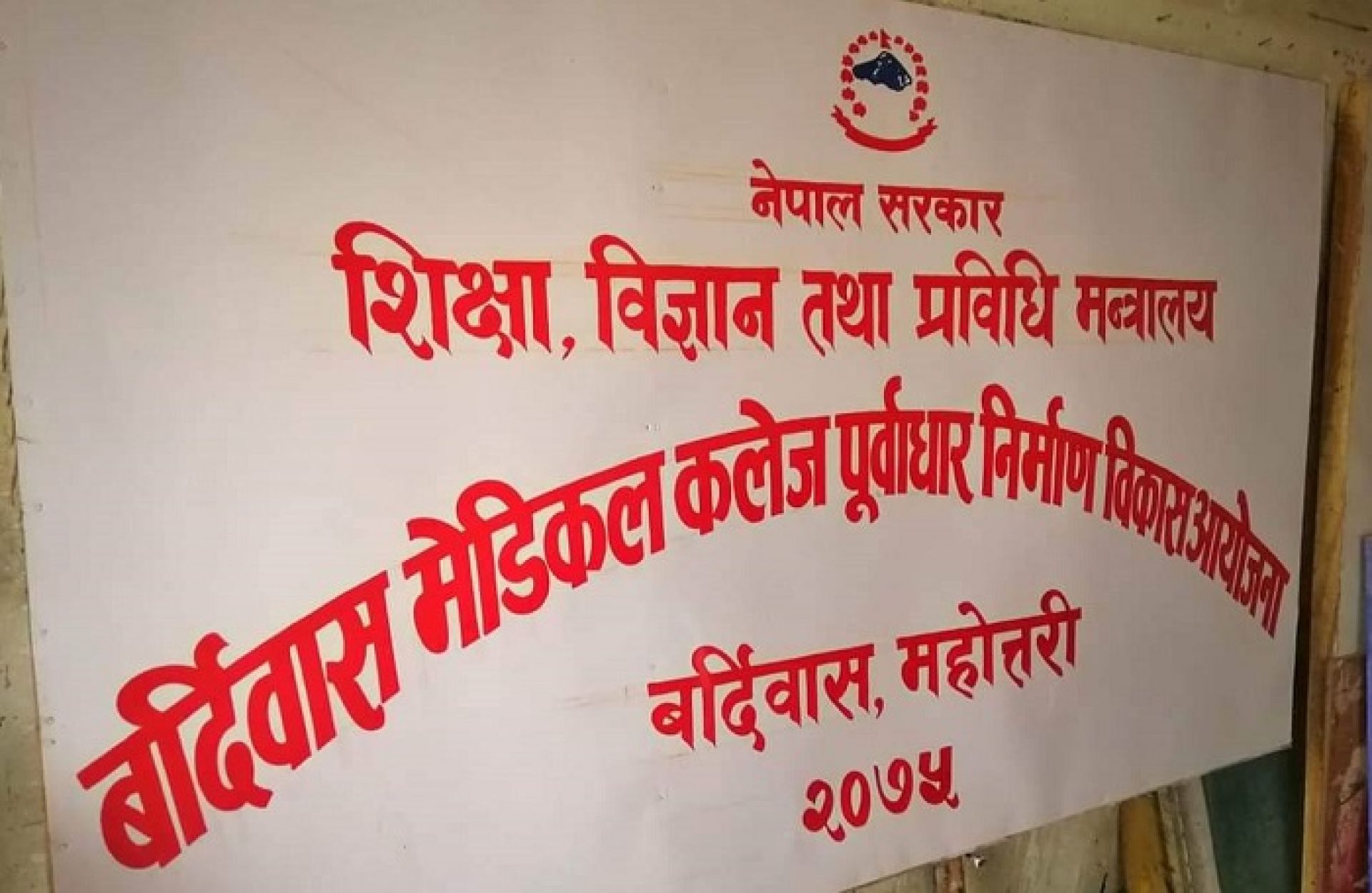 जग्गा विवाद नटुंगिदा अझै अघि बढेन मेडिकल कलेज निर्माण प्रक्रिया